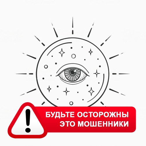 Союз Магов России в Альменево – это мошенники